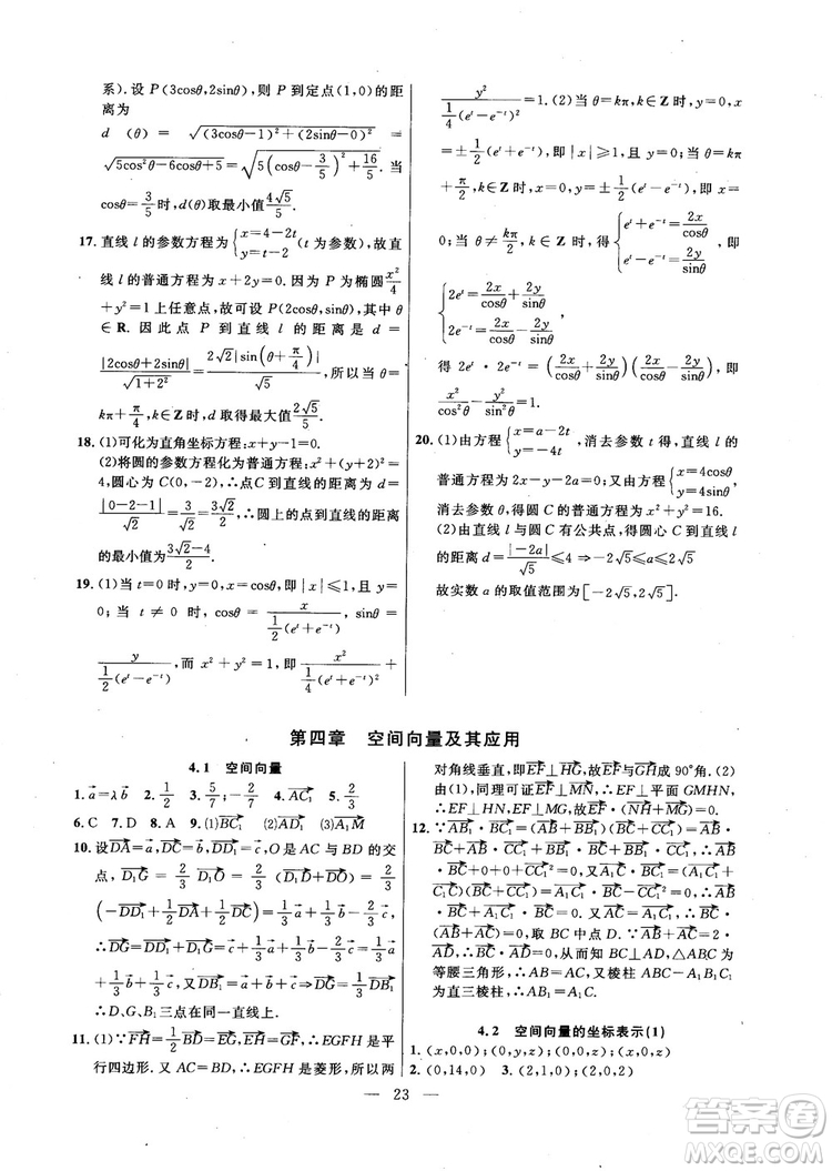 導學先鋒數(shù)學2018高三年級課課精練全一冊參考答案