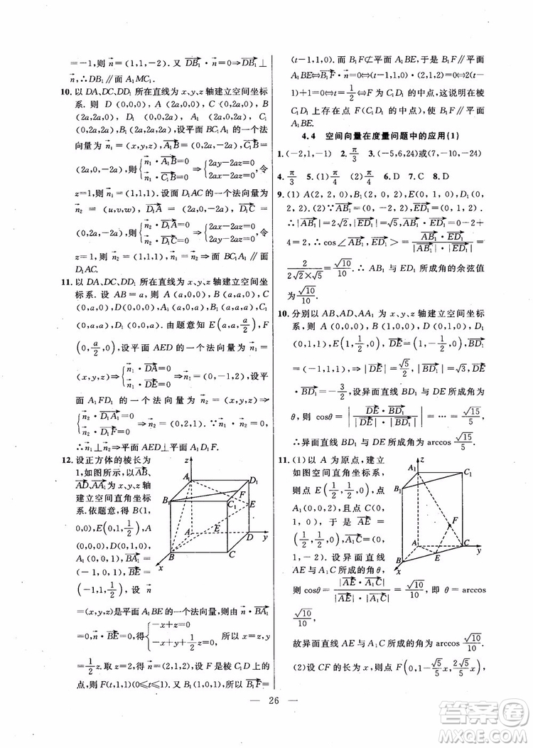 導學先鋒數(shù)學2018高三年級課課精練全一冊參考答案