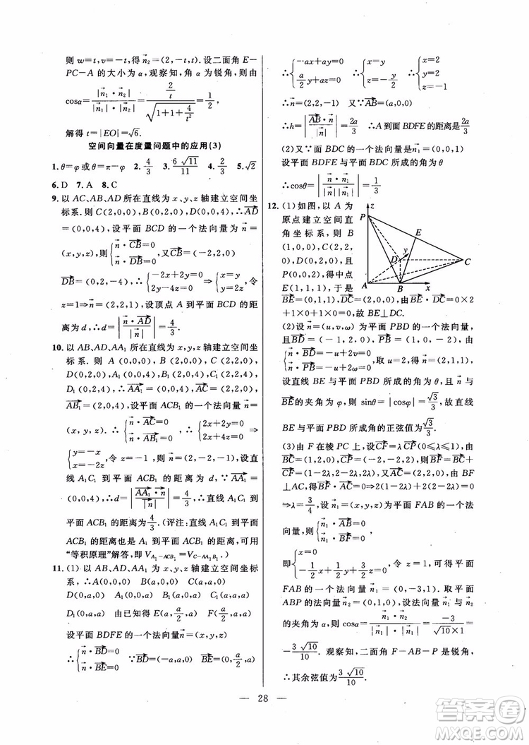 導學先鋒數(shù)學2018高三年級課課精練全一冊參考答案