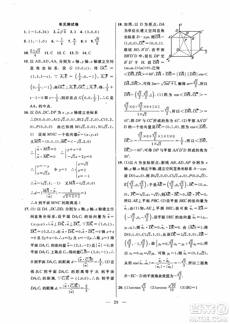 導學先鋒數(shù)學2018高三年級課課精練全一冊參考答案