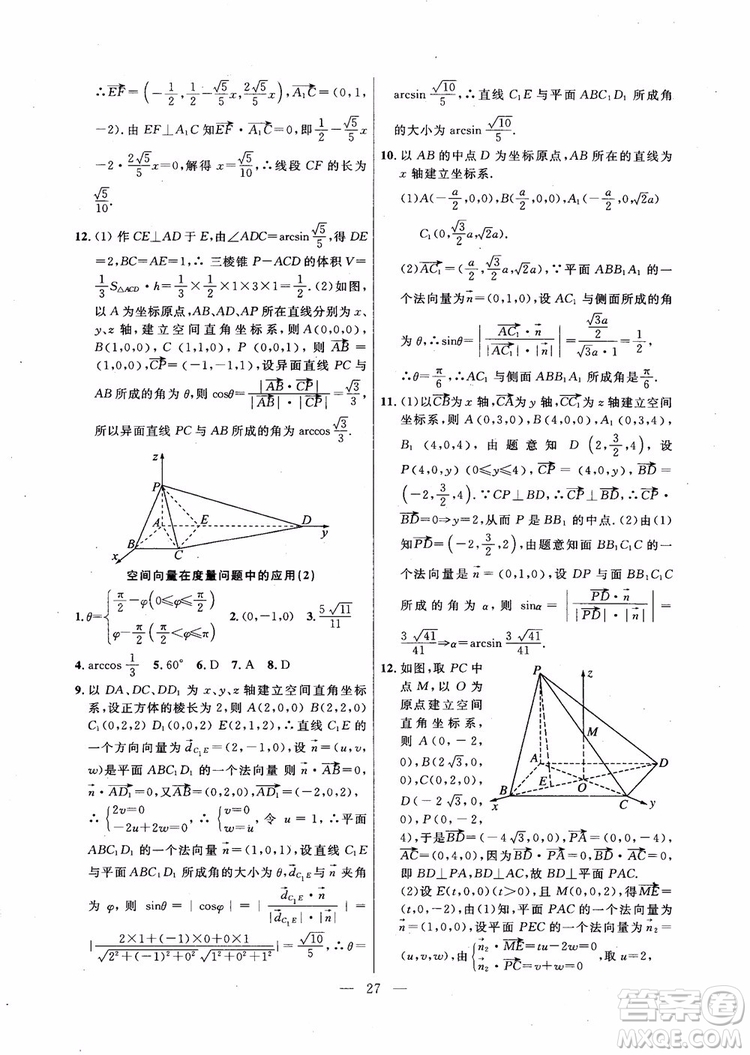 導學先鋒數(shù)學2018高三年級課課精練全一冊參考答案