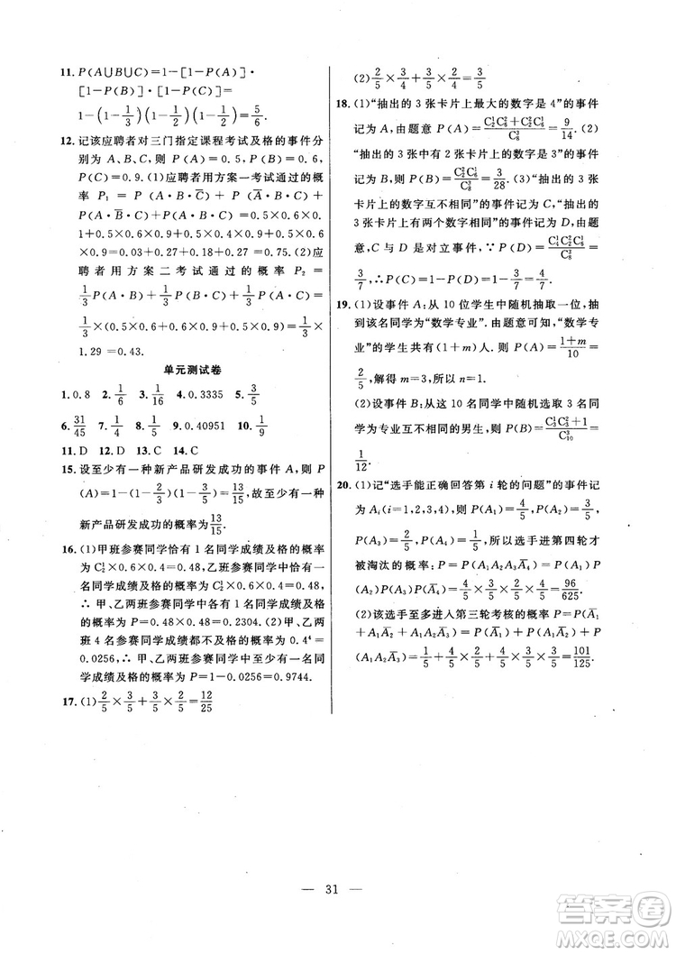導學先鋒數(shù)學2018高三年級課課精練全一冊參考答案