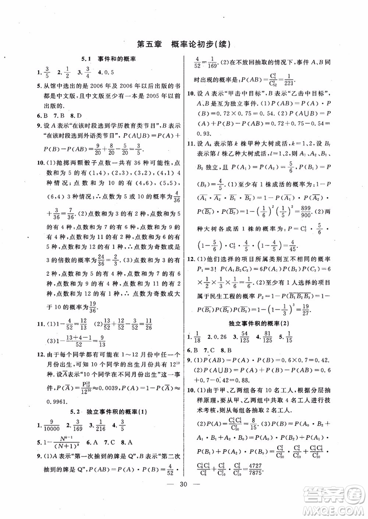 導學先鋒數(shù)學2018高三年級課課精練全一冊參考答案