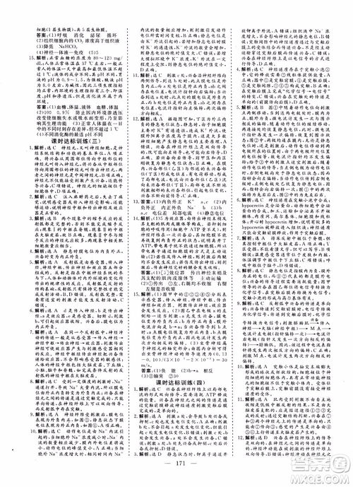 學(xué)案導(dǎo)學(xué)2018高中同步高效課堂生物必修3參考答案