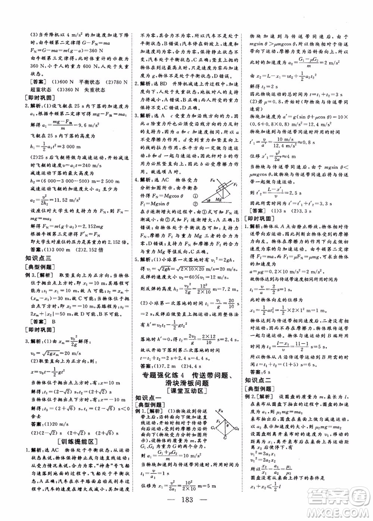 2018新課程導(dǎo)與學(xué)系列從事學(xué)案導(dǎo)學(xué)物理必修1人教版參考答案