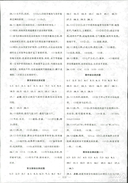 2018版XQ星球版版學(xué)生課程精巧訓(xùn)練地理七年級(jí)上冊(cè)答案