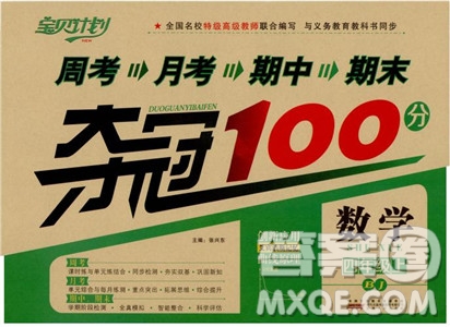 周考月考期中期末2018奪冠100分四年級上數(shù)學(xué)BJ北京版參考答案