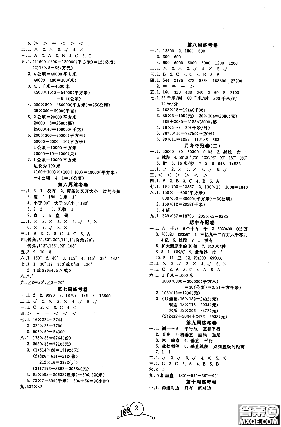 寶貝計劃2018年秋奪冠100分四年級數(shù)學(xué)上冊人教版參考答案