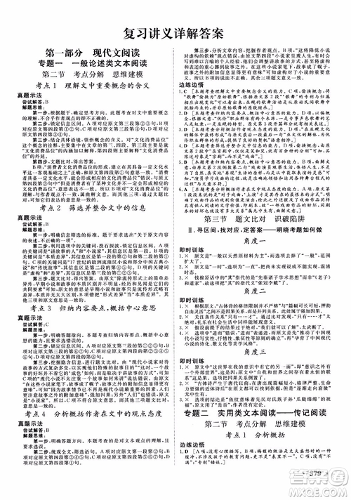 甘肅教育出版社2019課堂新坐標(biāo)高三一輪總復(fù)習(xí)語文參考答案