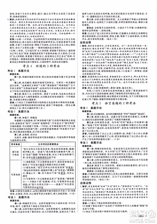 甘肅教育出版社2019課堂新坐標(biāo)高三一輪總復(fù)習(xí)語文參考答案