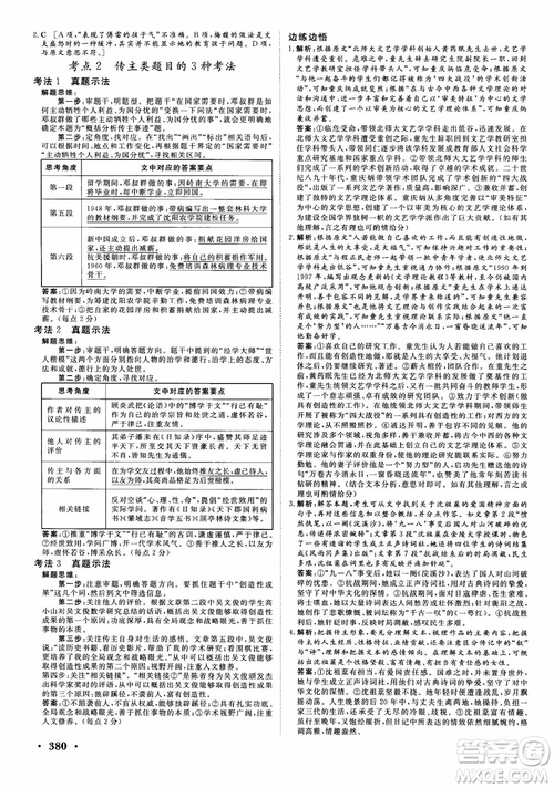 甘肅教育出版社2019課堂新坐標(biāo)高三一輪總復(fù)習(xí)語文參考答案