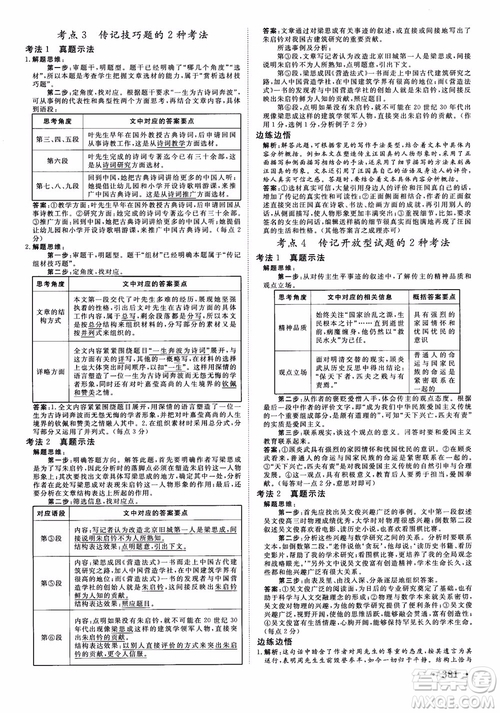 甘肅教育出版社2019課堂新坐標(biāo)高三一輪總復(fù)習(xí)語文參考答案
