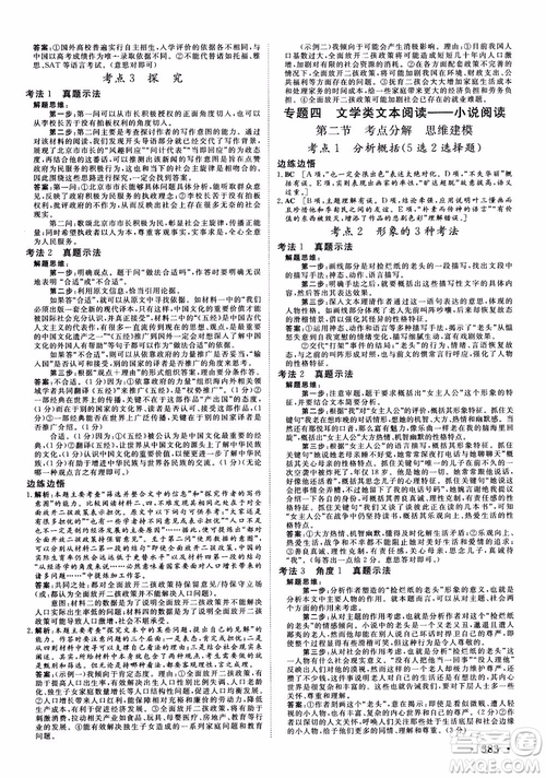 甘肅教育出版社2019課堂新坐標(biāo)高三一輪總復(fù)習(xí)語文參考答案