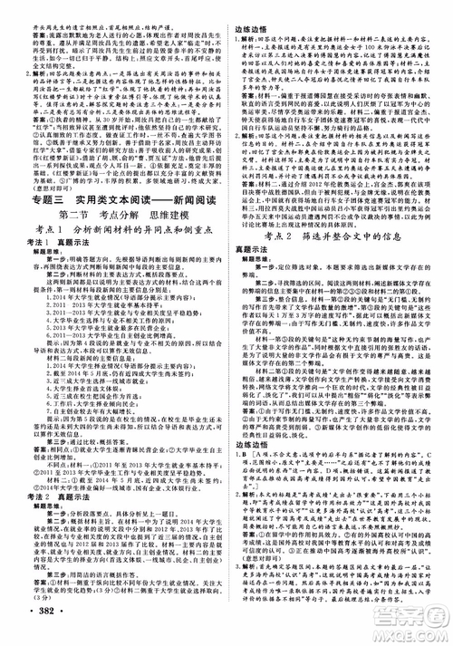 甘肅教育出版社2019課堂新坐標(biāo)高三一輪總復(fù)習(xí)語文參考答案