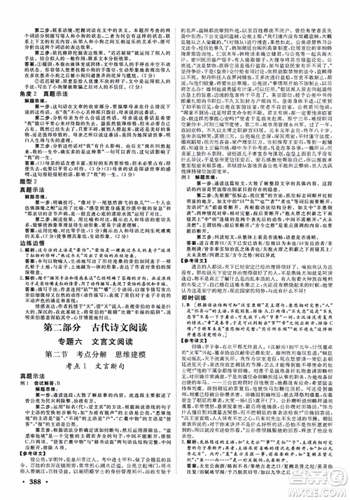 甘肅教育出版社2019課堂新坐標(biāo)高三一輪總復(fù)習(xí)語文參考答案