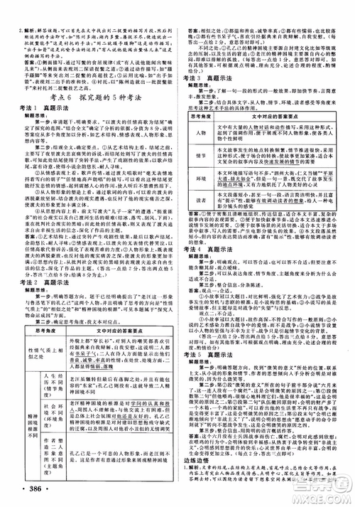 甘肅教育出版社2019課堂新坐標(biāo)高三一輪總復(fù)習(xí)語文參考答案