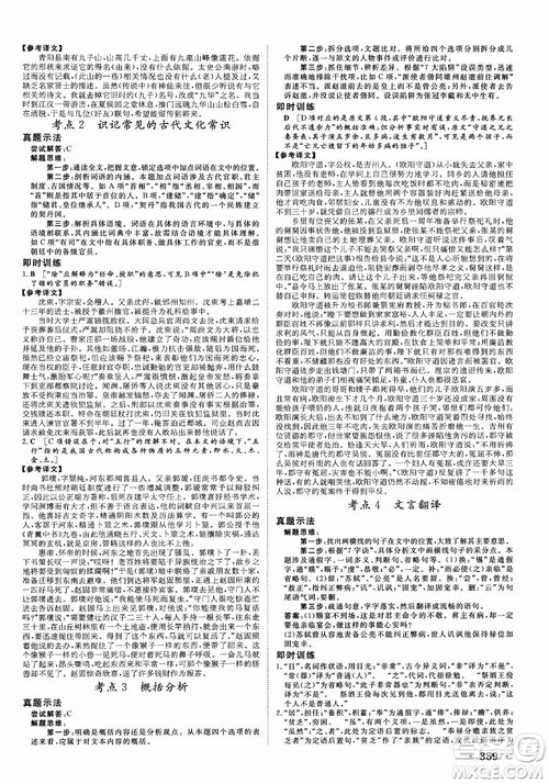 甘肅教育出版社2019課堂新坐標(biāo)高三一輪總復(fù)習(xí)語文參考答案