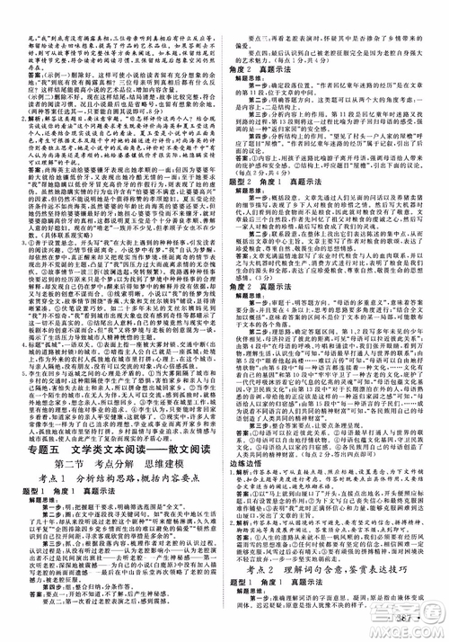 甘肅教育出版社2019課堂新坐標(biāo)高三一輪總復(fù)習(xí)語文參考答案