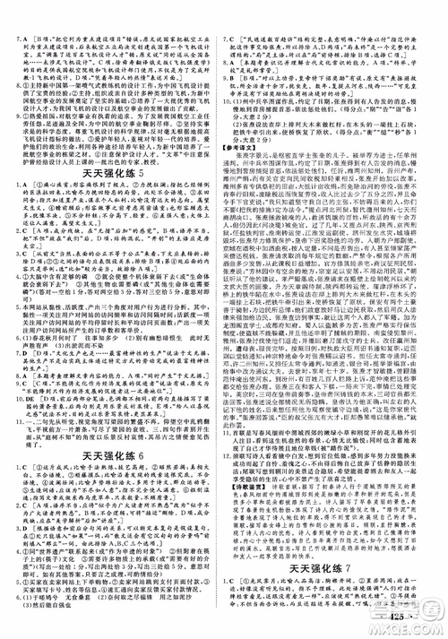 甘肅教育出版社2019課堂新坐標(biāo)高三一輪總復(fù)習(xí)語文參考答案