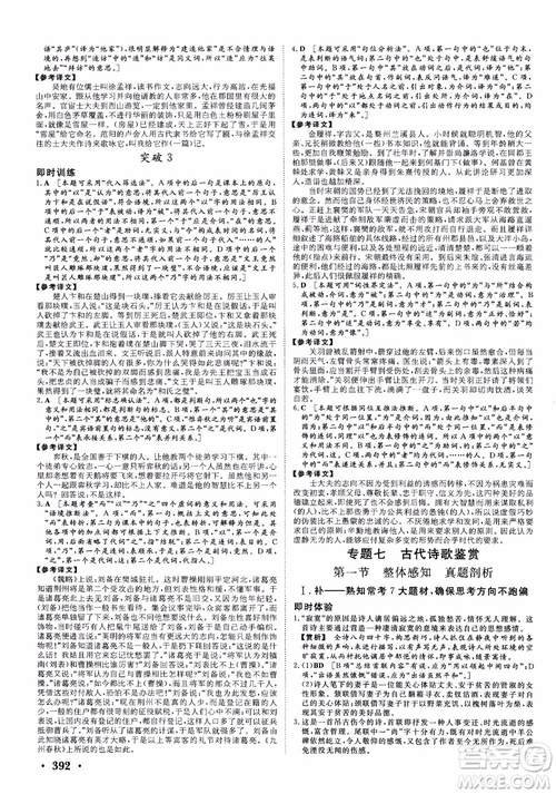 甘肅教育出版社2019課堂新坐標(biāo)高三一輪總復(fù)習(xí)語文參考答案