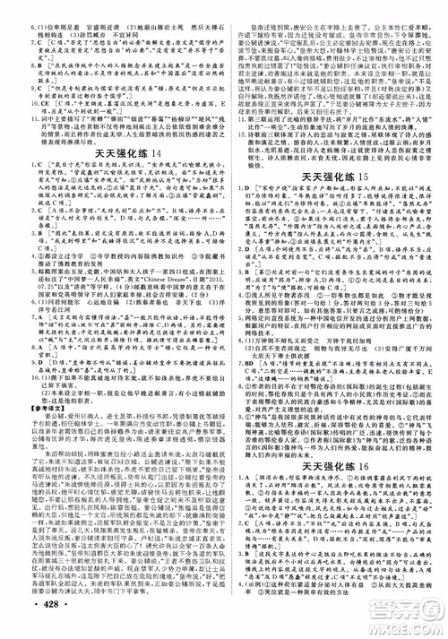 甘肅教育出版社2019課堂新坐標(biāo)高三一輪總復(fù)習(xí)語文參考答案