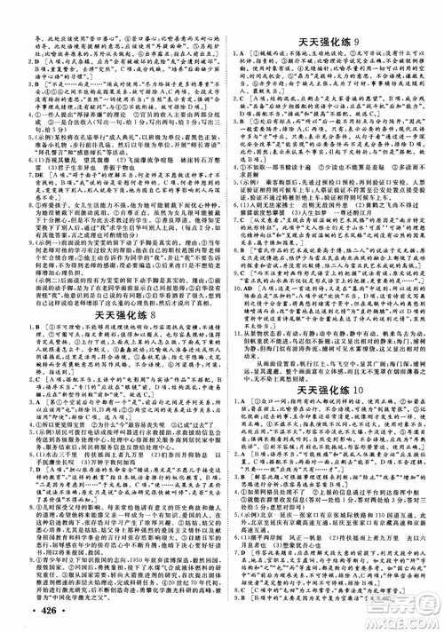 甘肅教育出版社2019課堂新坐標(biāo)高三一輪總復(fù)習(xí)語文參考答案