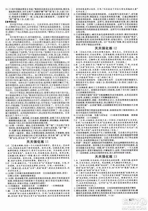 甘肅教育出版社2019課堂新坐標(biāo)高三一輪總復(fù)習(xí)語文參考答案