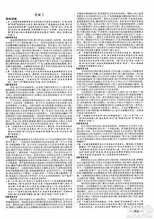 甘肅教育出版社2019課堂新坐標(biāo)高三一輪總復(fù)習(xí)語文參考答案
