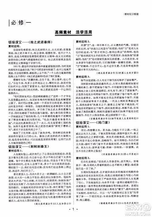 甘肅教育出版社2019課堂新坐標(biāo)高三一輪總復(fù)習(xí)語文參考答案