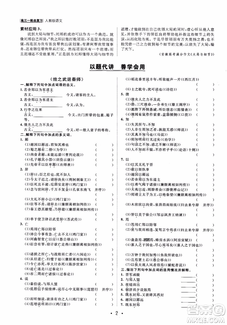 甘肅教育出版社2019課堂新坐標(biāo)高三一輪總復(fù)習(xí)語文參考答案