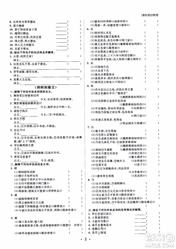 甘肅教育出版社2019課堂新坐標(biāo)高三一輪總復(fù)習(xí)語文參考答案
