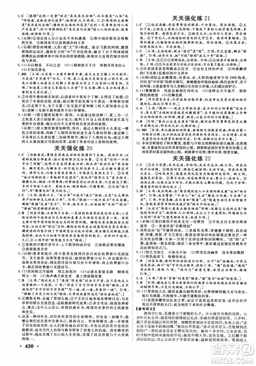 甘肅教育出版社2019課堂新坐標(biāo)高三一輪總復(fù)習(xí)語文參考答案