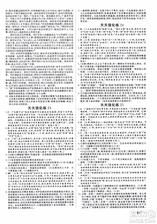 甘肅教育出版社2019課堂新坐標(biāo)高三一輪總復(fù)習(xí)語文參考答案