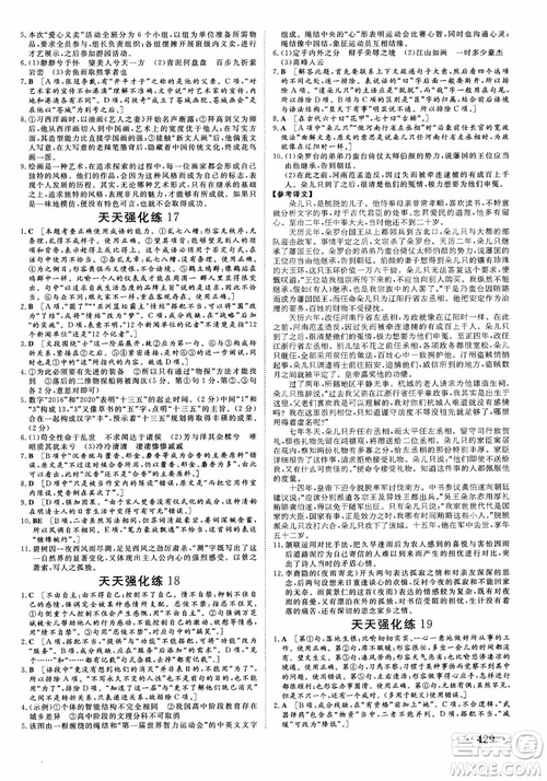甘肅教育出版社2019課堂新坐標(biāo)高三一輪總復(fù)習(xí)語文參考答案