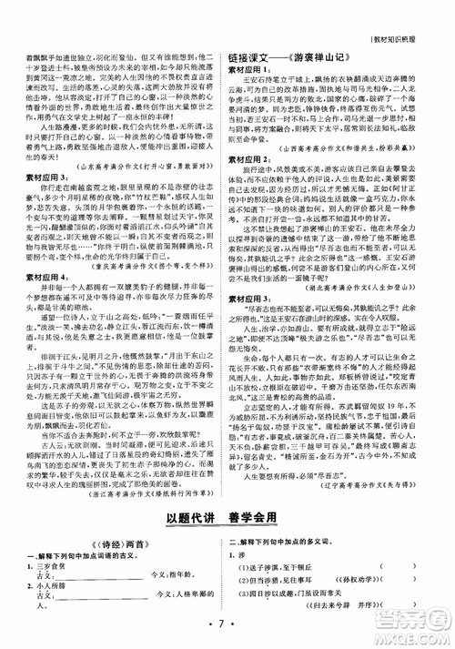 甘肅教育出版社2019課堂新坐標(biāo)高三一輪總復(fù)習(xí)語文參考答案