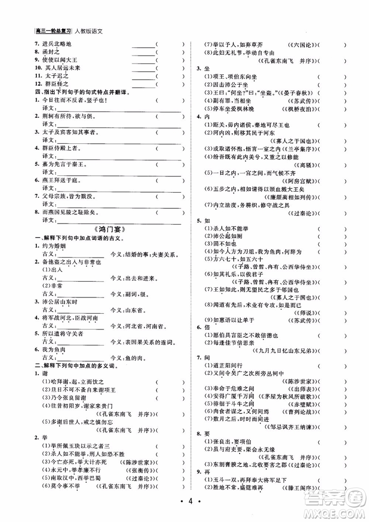 甘肅教育出版社2019課堂新坐標(biāo)高三一輪總復(fù)習(xí)語文參考答案