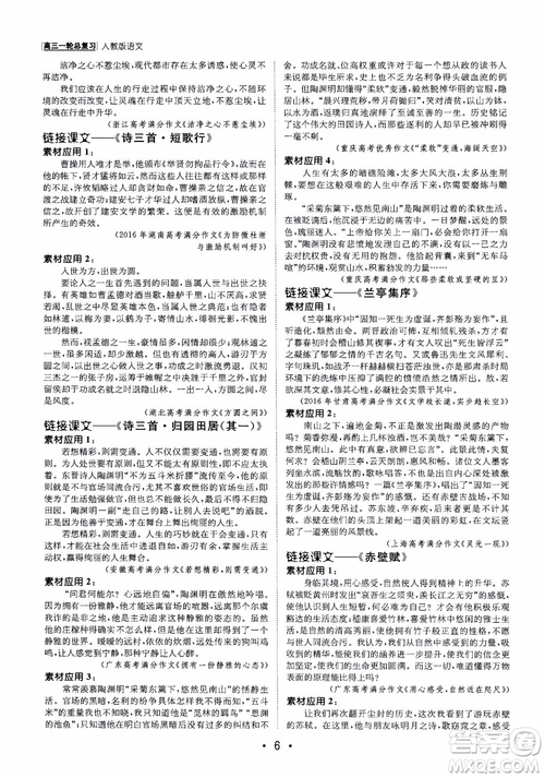 甘肅教育出版社2019課堂新坐標(biāo)高三一輪總復(fù)習(xí)語文參考答案