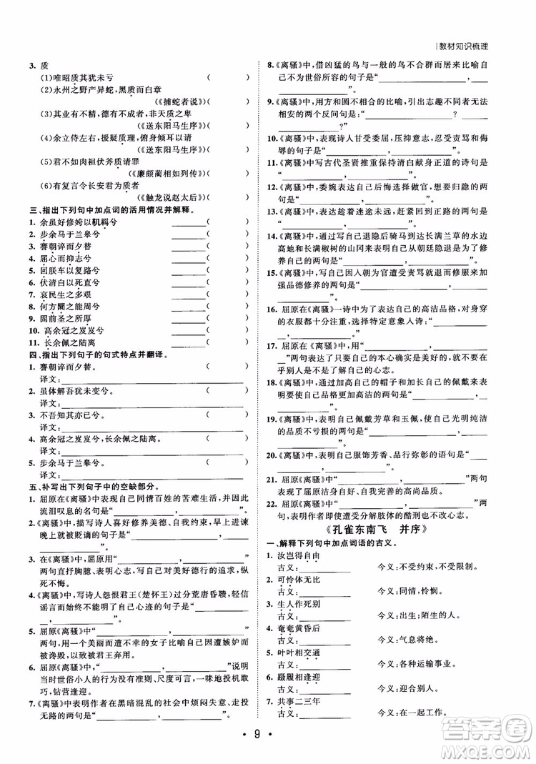 甘肅教育出版社2019課堂新坐標(biāo)高三一輪總復(fù)習(xí)語文參考答案