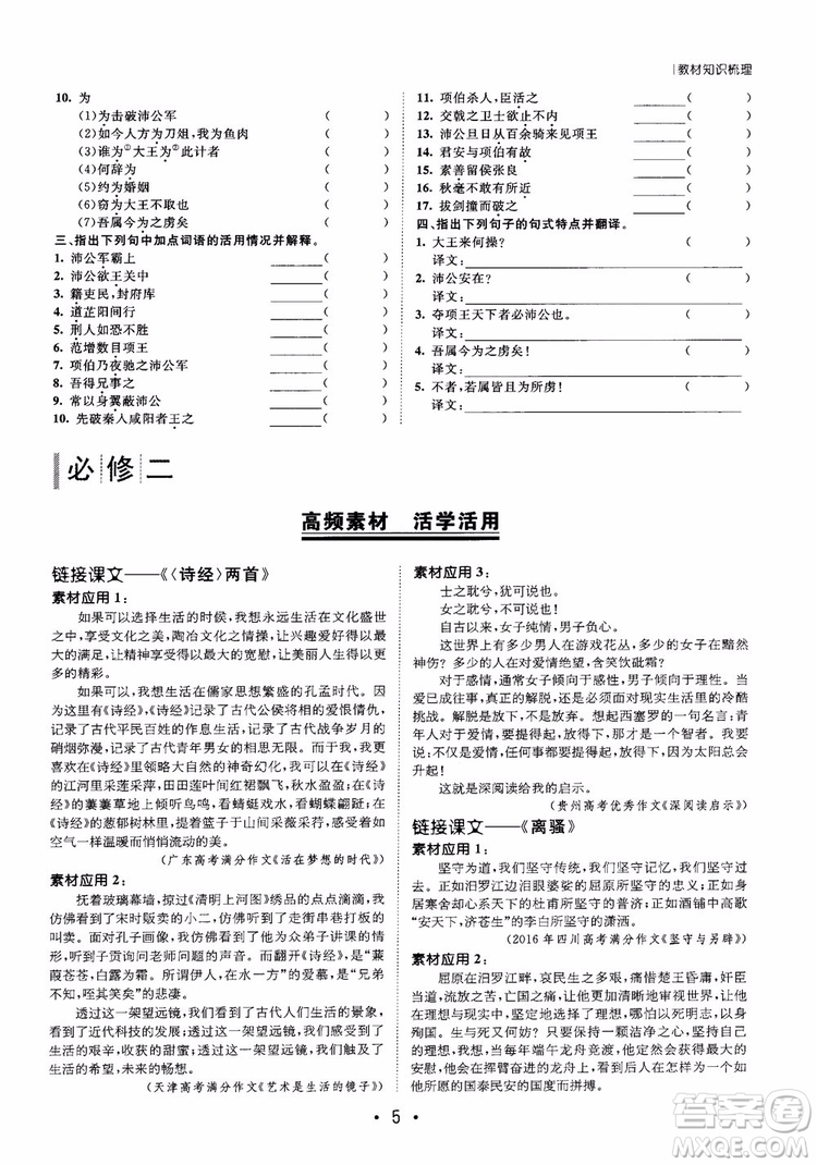 甘肅教育出版社2019課堂新坐標(biāo)高三一輪總復(fù)習(xí)語文參考答案