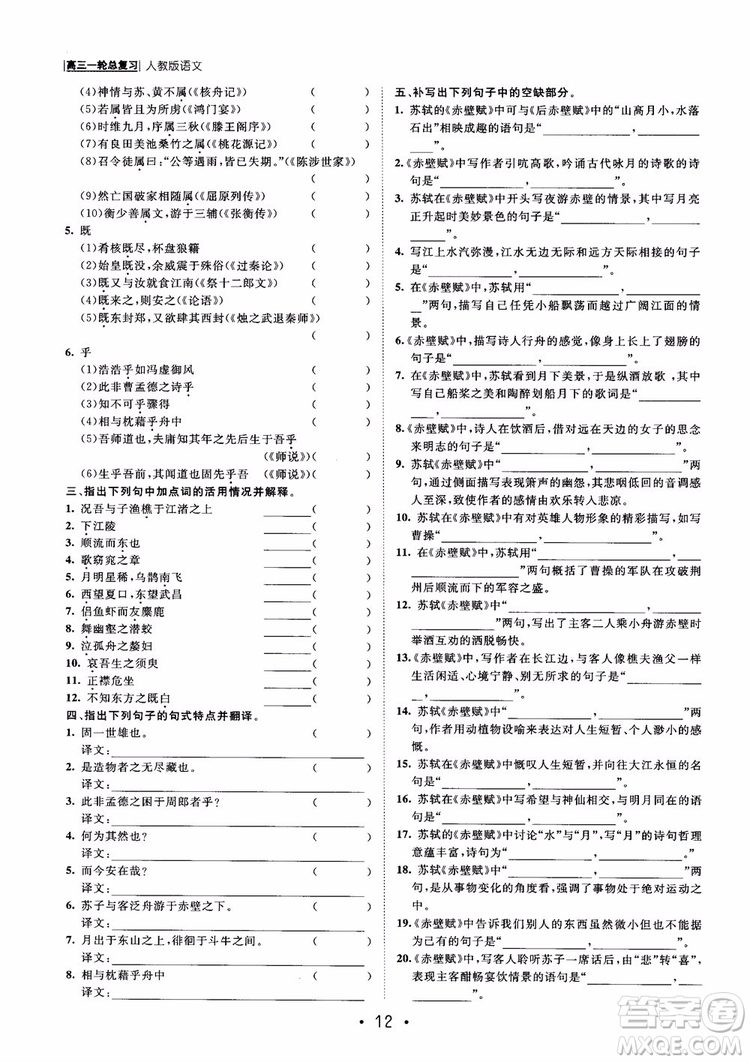甘肅教育出版社2019課堂新坐標(biāo)高三一輪總復(fù)習(xí)語文參考答案