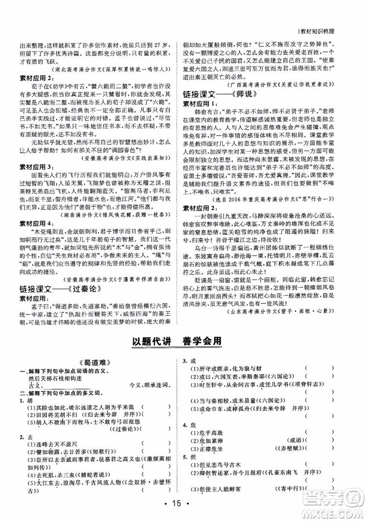 甘肅教育出版社2019課堂新坐標(biāo)高三一輪總復(fù)習(xí)語文參考答案