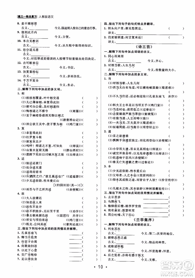 甘肅教育出版社2019課堂新坐標(biāo)高三一輪總復(fù)習(xí)語文參考答案