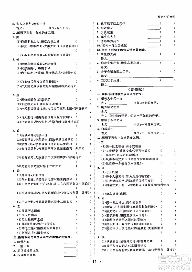 甘肅教育出版社2019課堂新坐標(biāo)高三一輪總復(fù)習(xí)語文參考答案