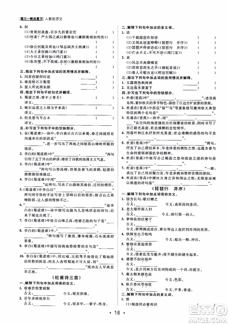 甘肅教育出版社2019課堂新坐標(biāo)高三一輪總復(fù)習(xí)語文參考答案