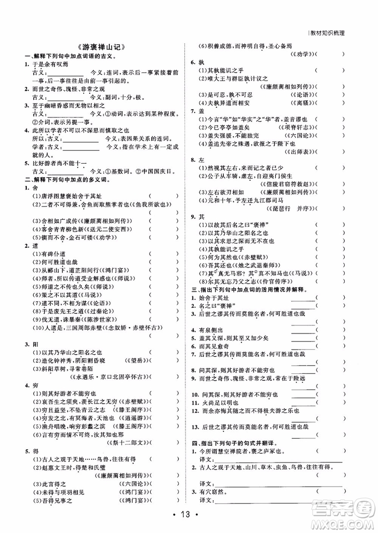甘肅教育出版社2019課堂新坐標(biāo)高三一輪總復(fù)習(xí)語文參考答案