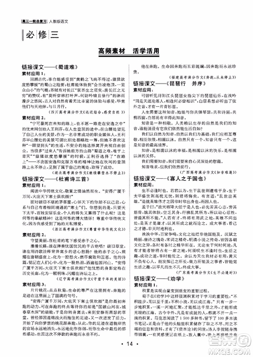 甘肅教育出版社2019課堂新坐標(biāo)高三一輪總復(fù)習(xí)語文參考答案