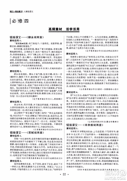 甘肅教育出版社2019課堂新坐標(biāo)高三一輪總復(fù)習(xí)語文參考答案