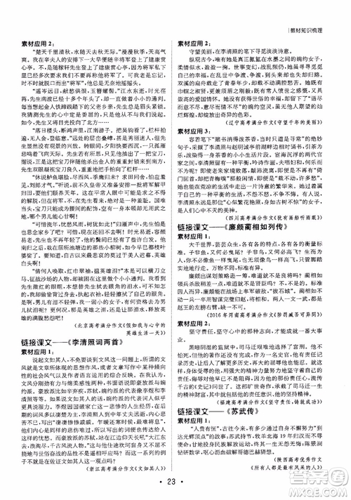 甘肅教育出版社2019課堂新坐標(biāo)高三一輪總復(fù)習(xí)語文參考答案