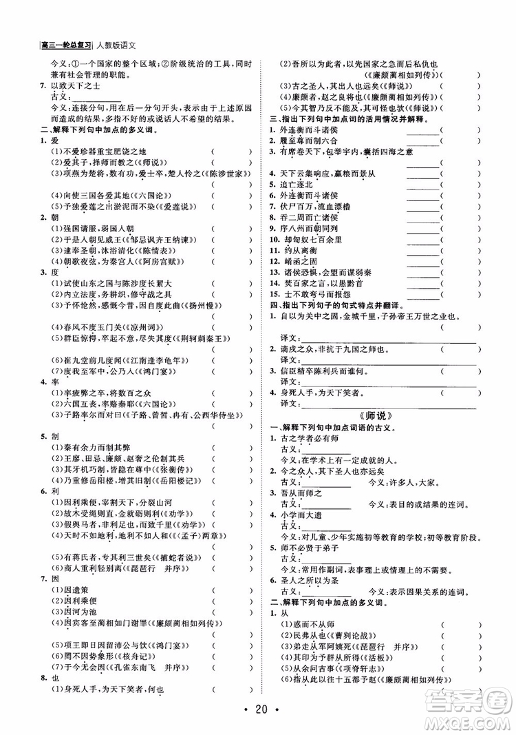 甘肅教育出版社2019課堂新坐標(biāo)高三一輪總復(fù)習(xí)語文參考答案