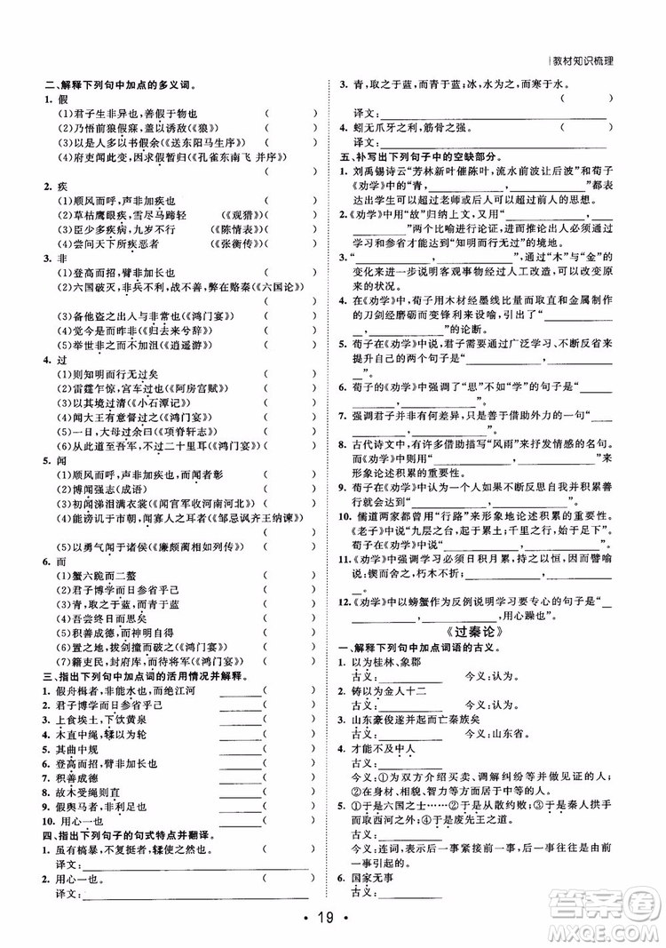 甘肅教育出版社2019課堂新坐標(biāo)高三一輪總復(fù)習(xí)語文參考答案